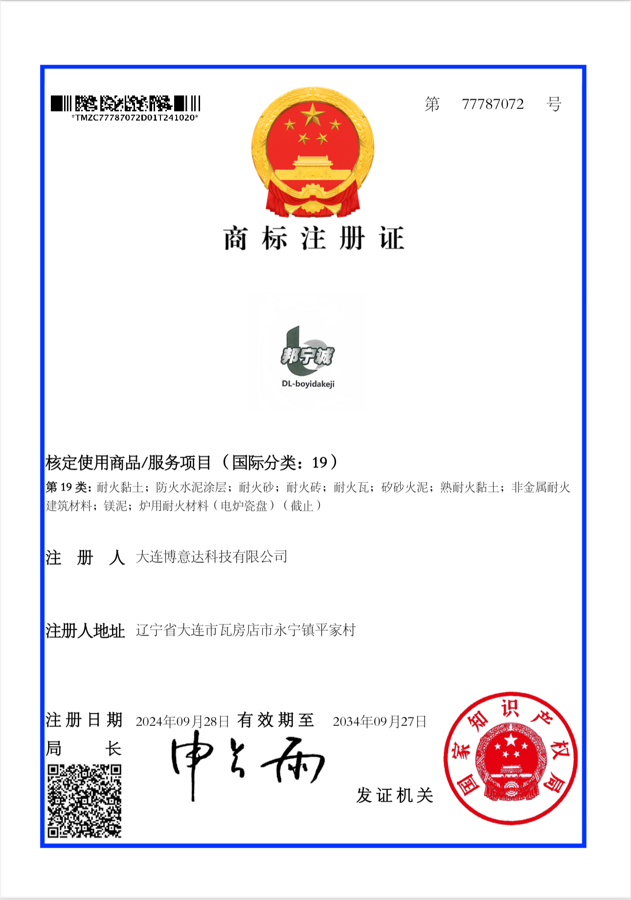 祝贺我司商标注册成功